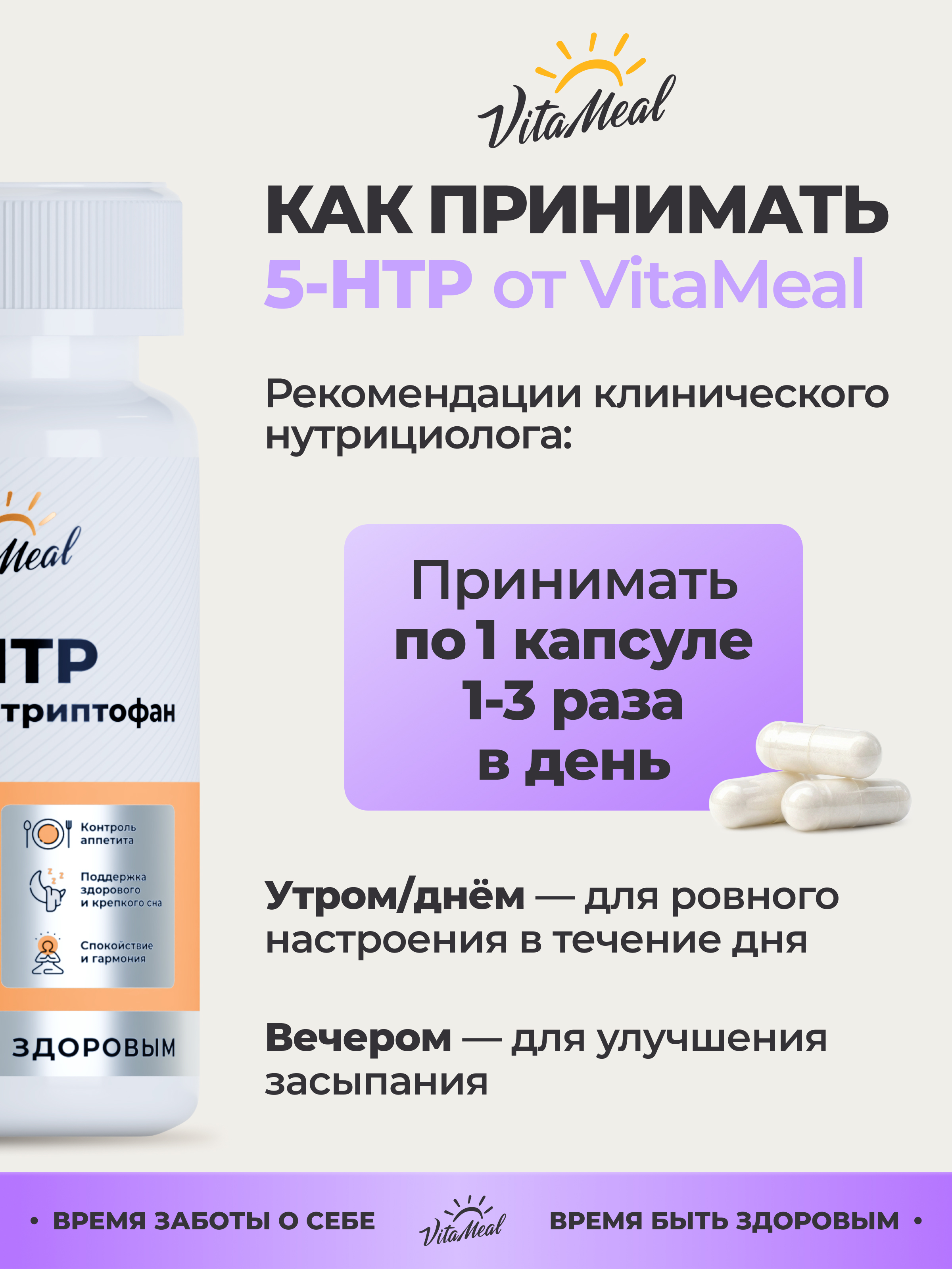 Биологически активная добавка VitaMeal 5 HTP 120 мг 5 гидрокситриптофан c витамином С для улучшения сна 60 капсул - фото 9