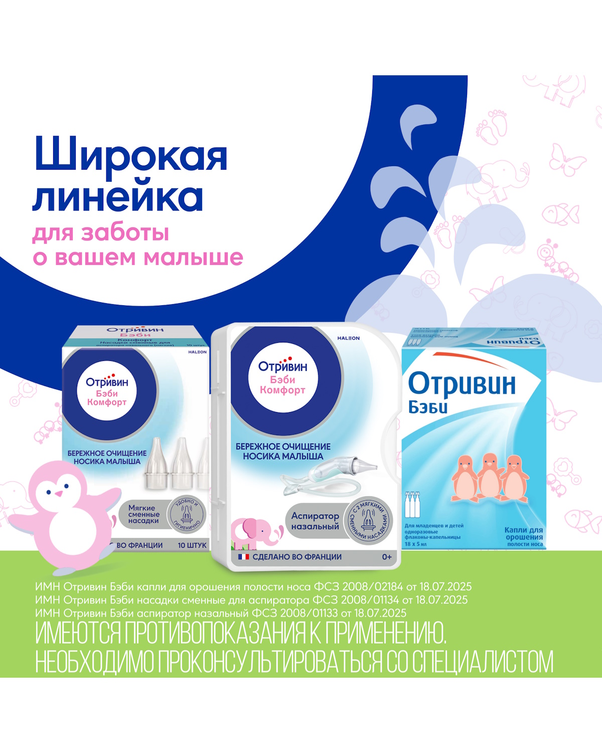 Механический аспиратор Отривин Бэби Комфорт - фото 14