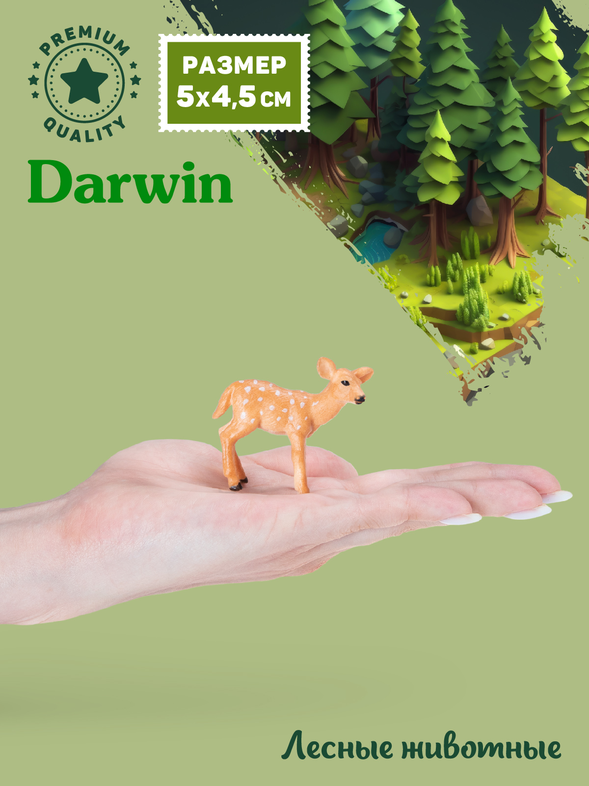 Фигурка DARWIN Животные Оленёнок белохвостый - фото 2