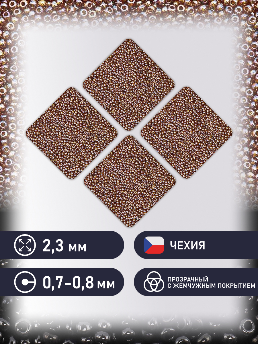 Набор для творчества Preciosa бисер чешский 10/0 500г 16110 - фото 2