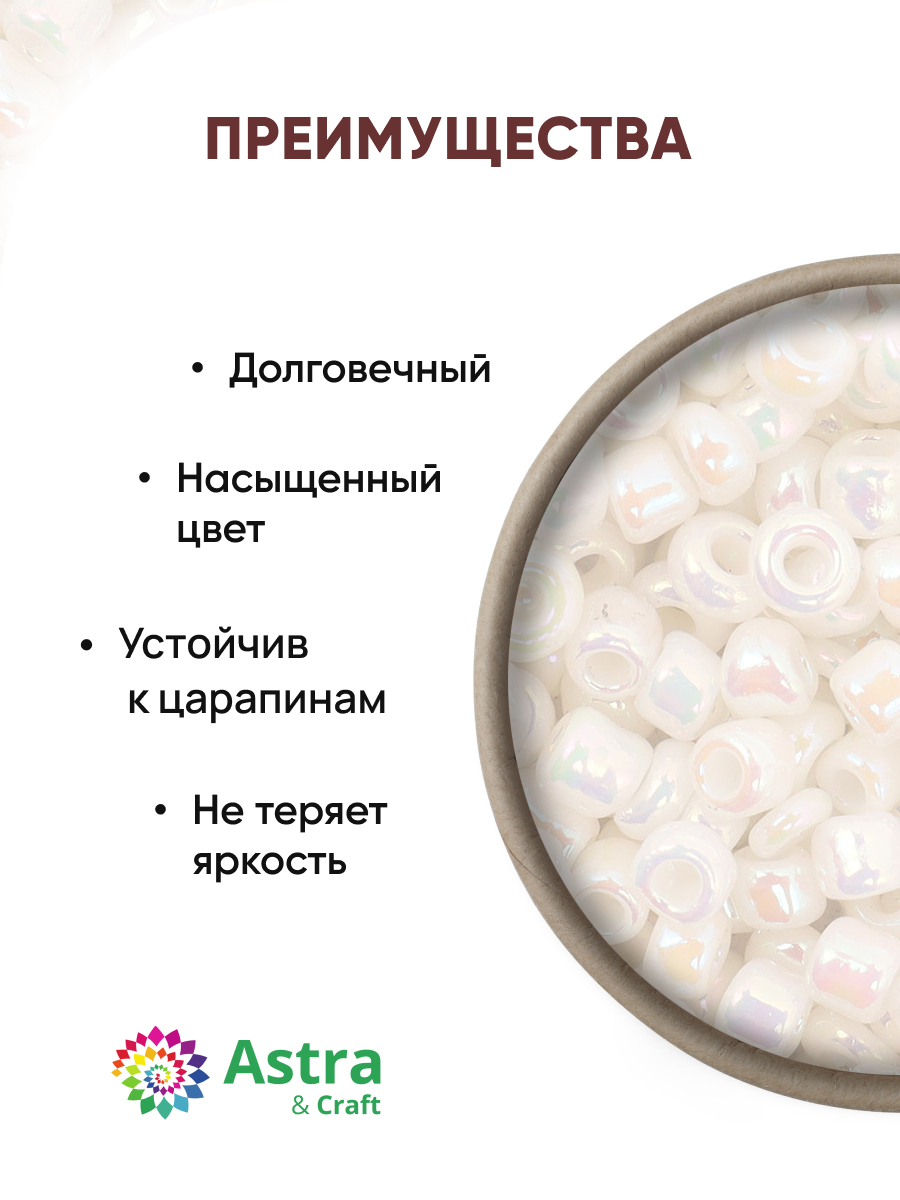 Набор для творчества Astra Craft бисер для плетения 11/0 20 г - фото 2