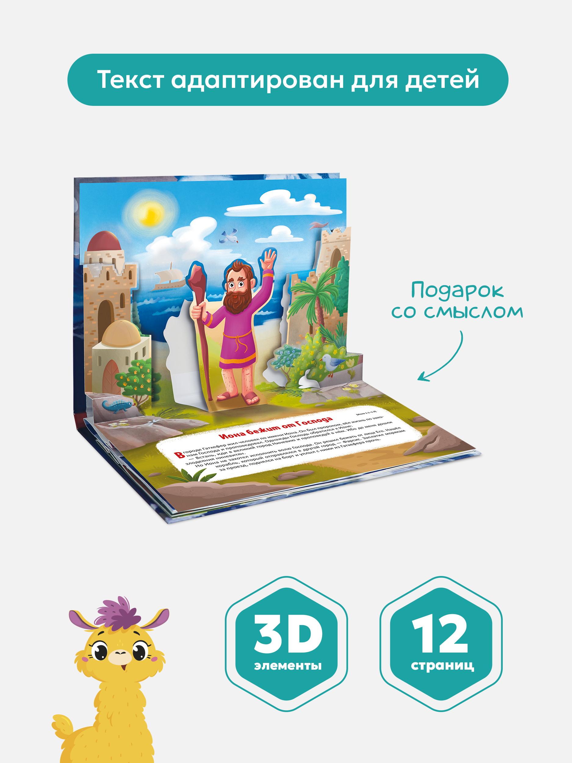 Детская книга Библия Malamalama Иона и кит. Подарок для крестника - фото 2