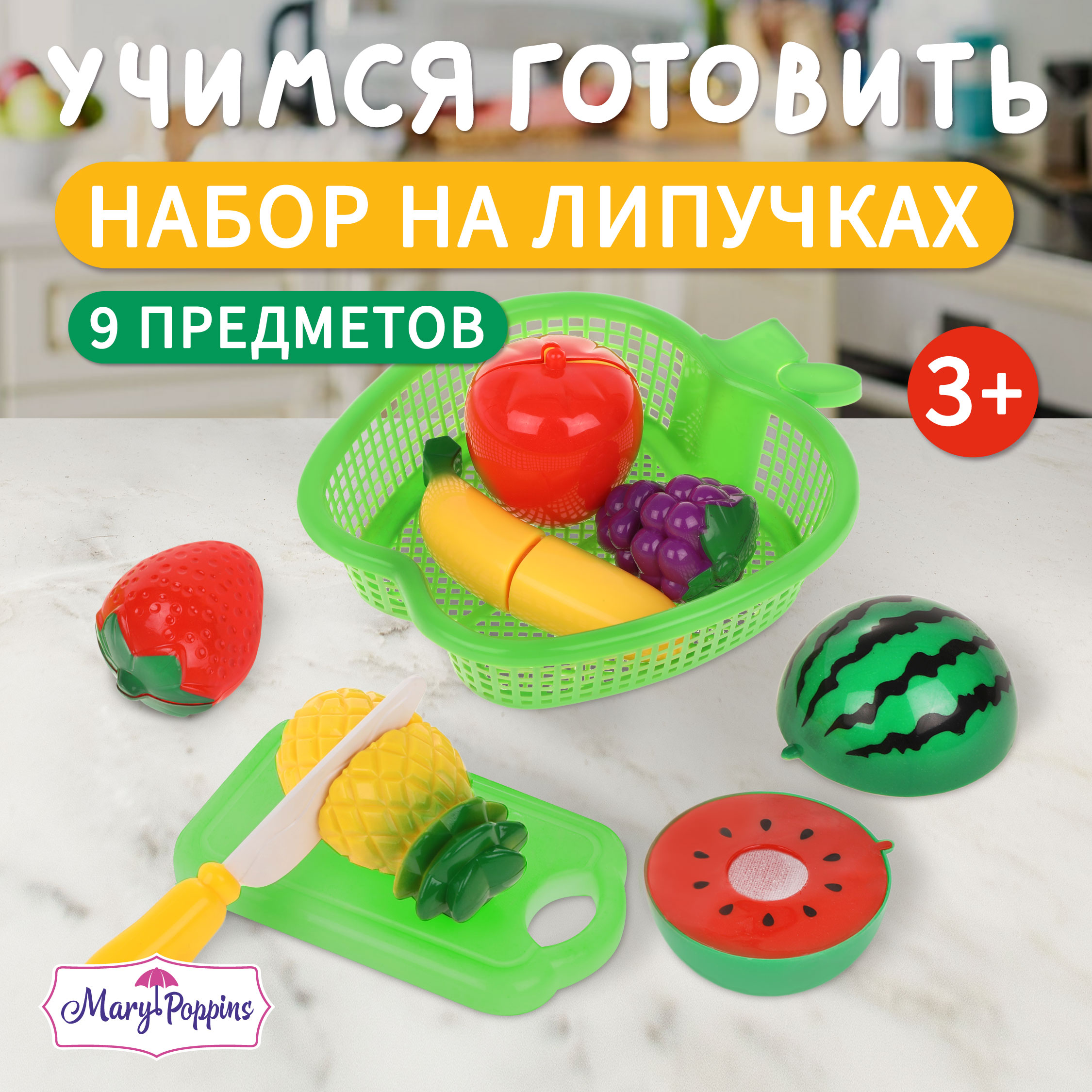 Игровой набор Mary Poppins продукты - фото 1