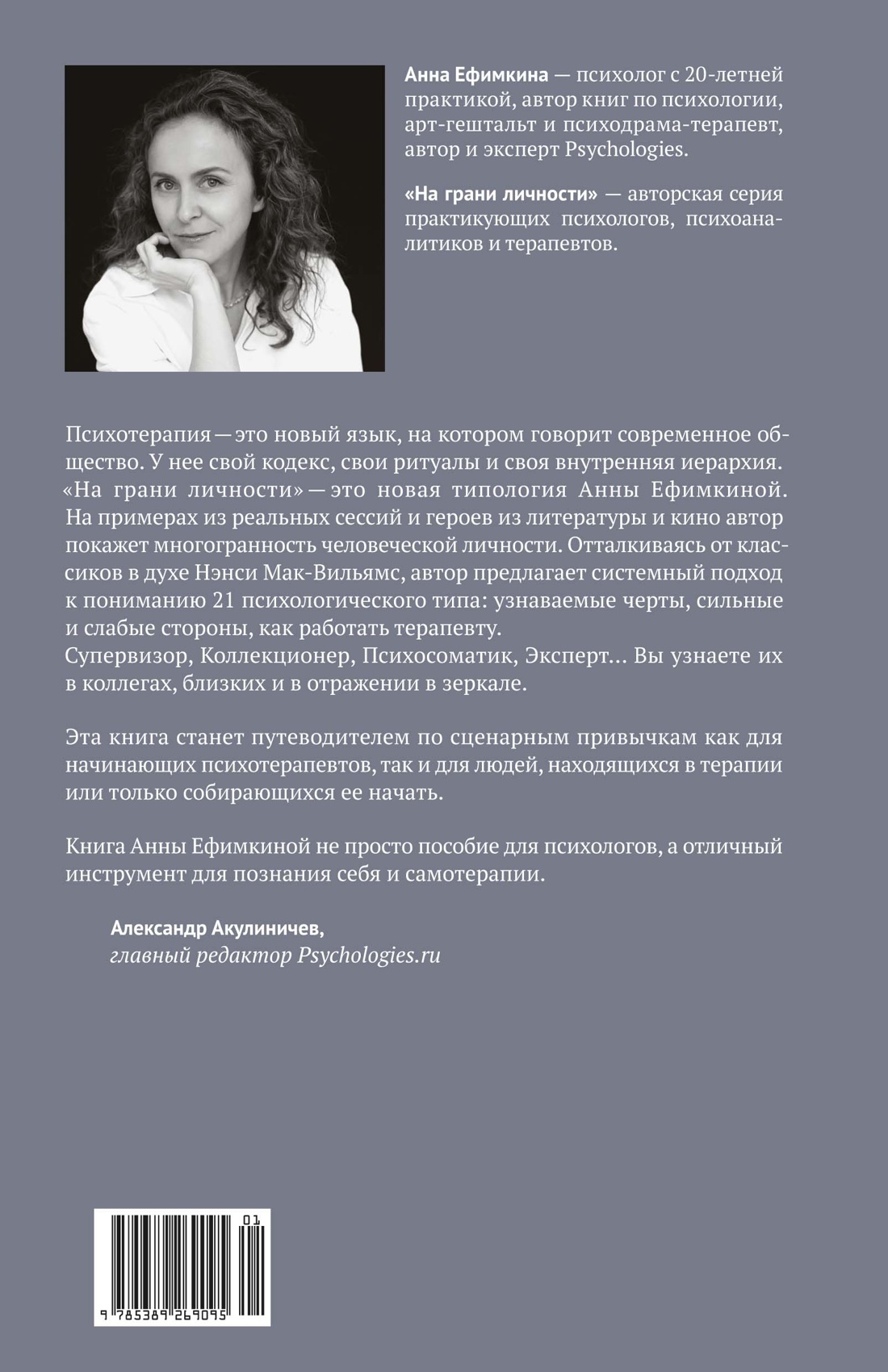 Книга КОЛИБРИ Росс псих Ефимкина А На грани лич Днев практ психолога На грани личности - фото 4