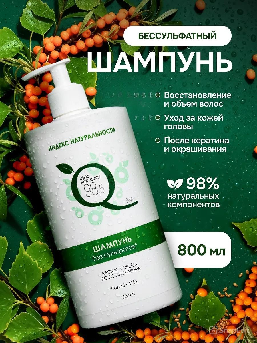Шампунь Индекс Натуральности - фото 1