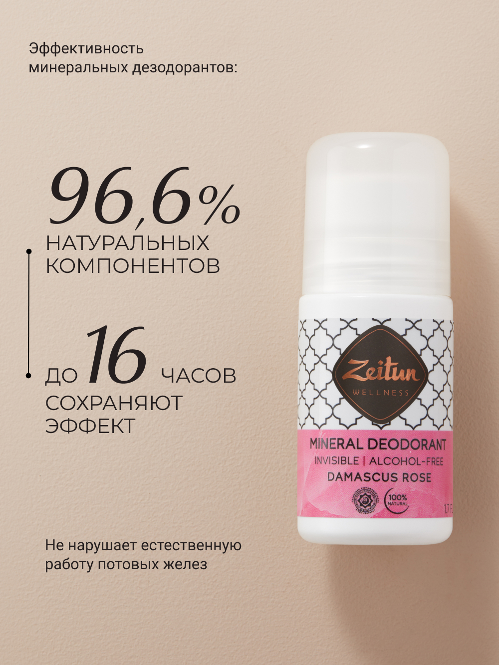 Дезодорант шариковый Zeitun Дамасская роза натуральный с коллоидным серебром 50 мл - фото 4