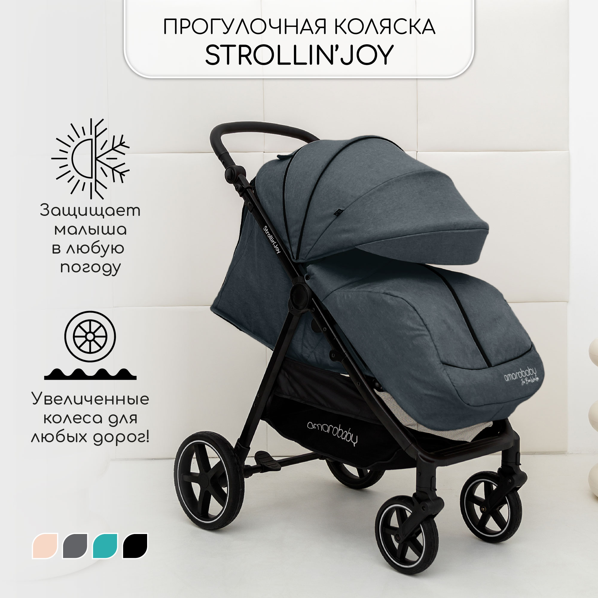 Коляска прогулочная Amarobaby Strollin Joy - фото 2