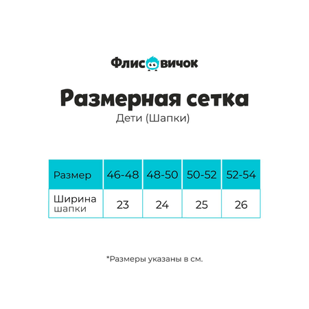 Шлем Флисовичок