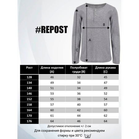 Лонгслив Repost