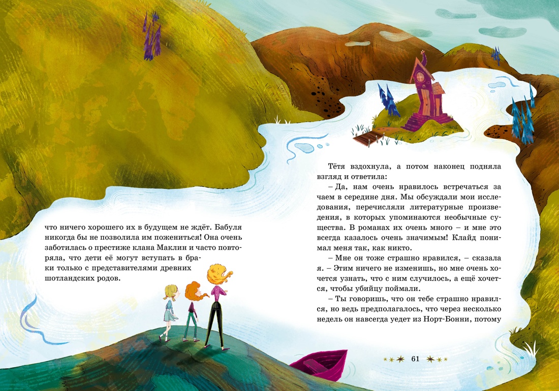 Книга Махаон Дебертоли Н. Тайны и загадки. Замок с привидениями (Детектив-интерактив) - фото 19