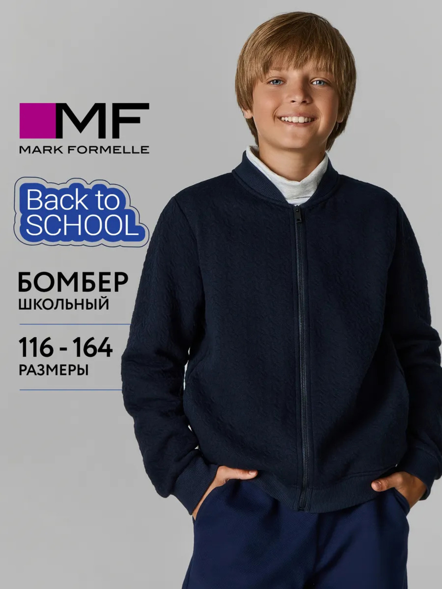 Бомбер Mark Formelle (Марк Формэль) 363330/косичка неви - фото 2