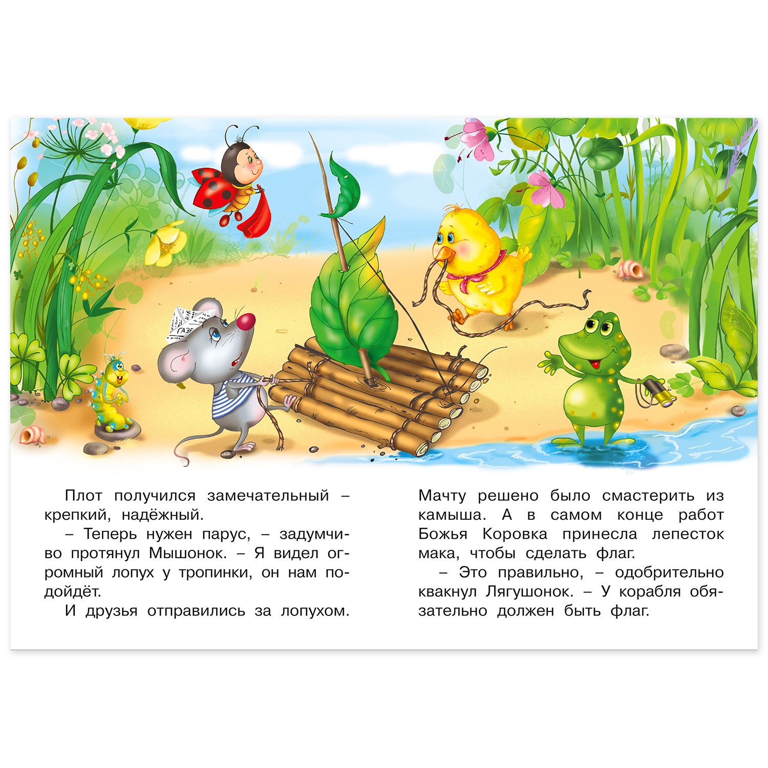 Книга Фламинго Три веселые истории И. Гуриной Сказки для детей и малышей Первое чтение Отважный капитан - фото 4