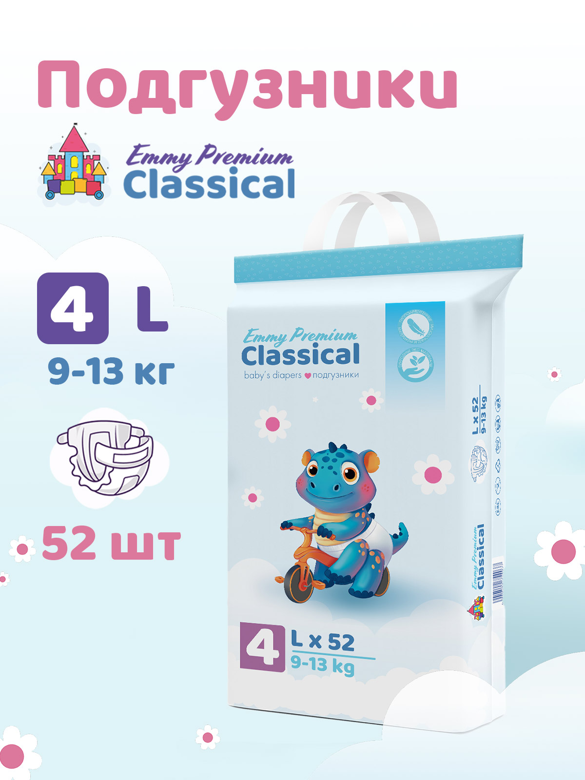 Подгузники Emmy Premium для мальчиков 4 (9-13 кг) 52 шт. - фото 1