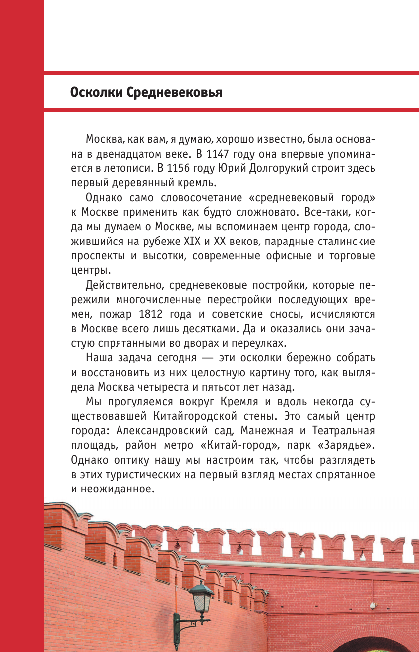 Книга АСТ Москва глазами инженера - фото 11