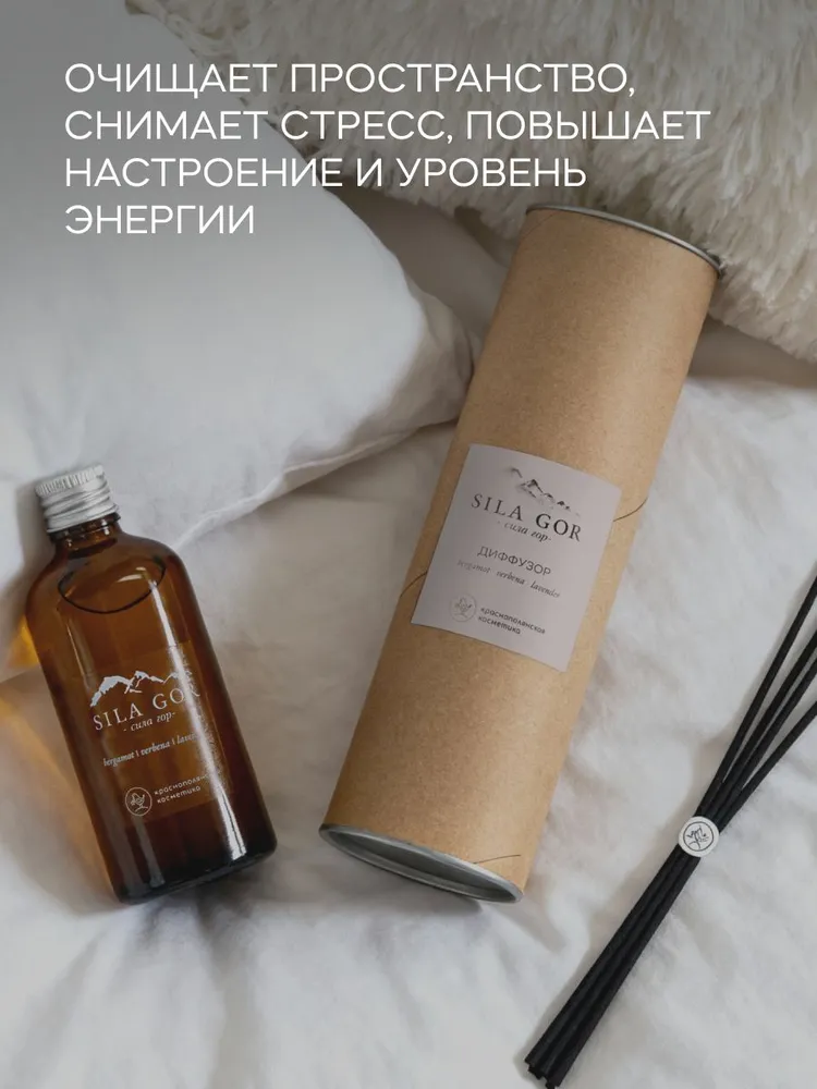 Аромадиффузор Краснополянская косметика Бергамот Вербена Лаванда - фото 3