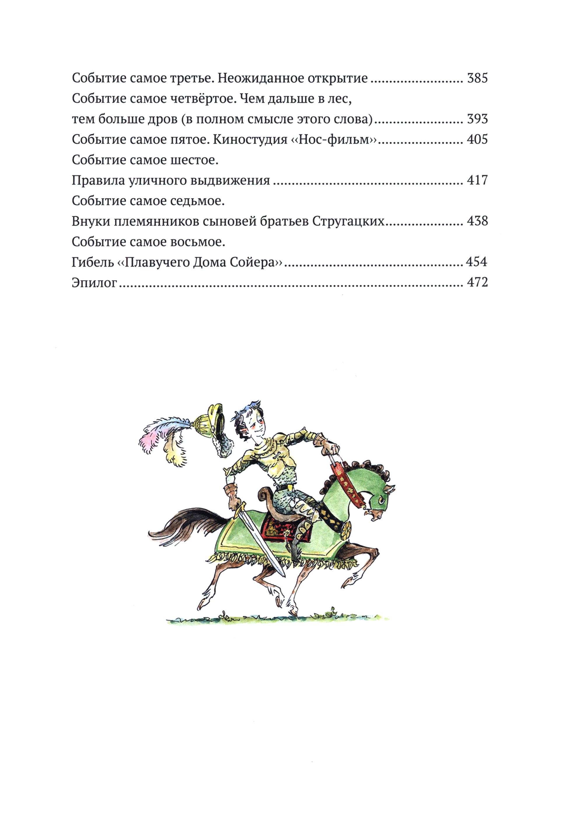 Книга Стрекозa Фантазии Баранкина Книга4 - фото 16