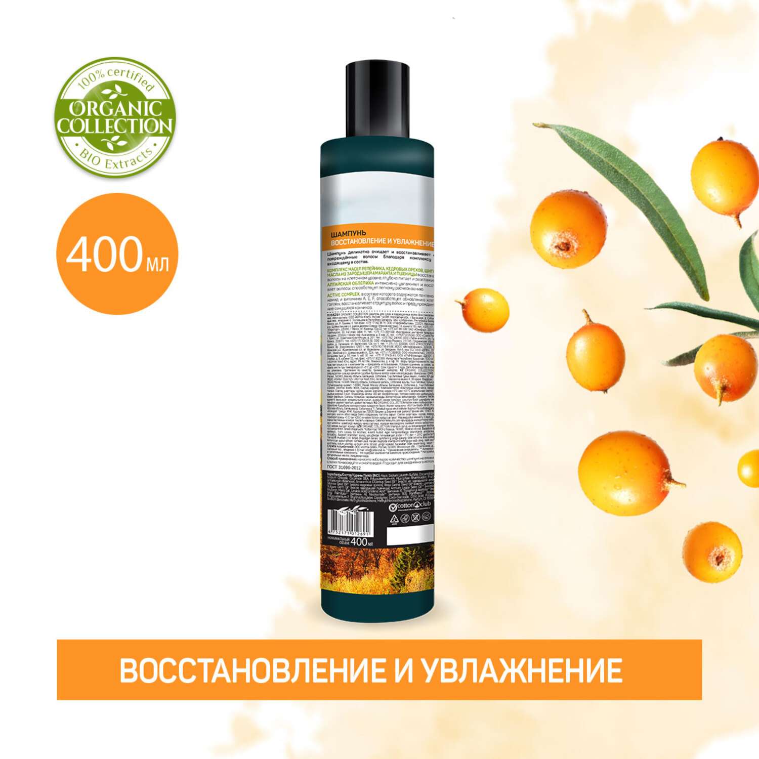 Шампунь ORGANIC COLLECTION для сухих и поврежденных волос 400 мл - фото 3