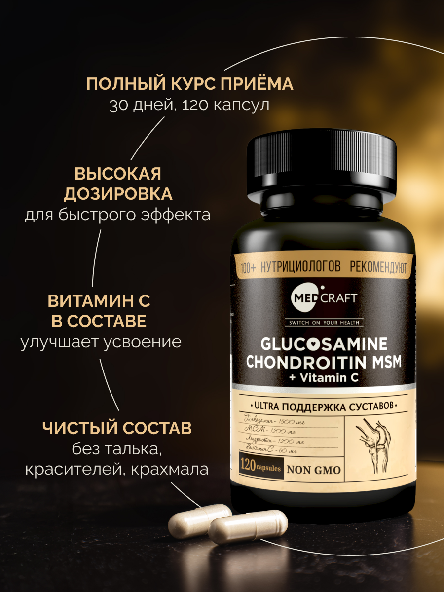 БАД MedCraft Глюкозамин Хондроитин МСМ + Витамин С, 120 капс. - фото 8