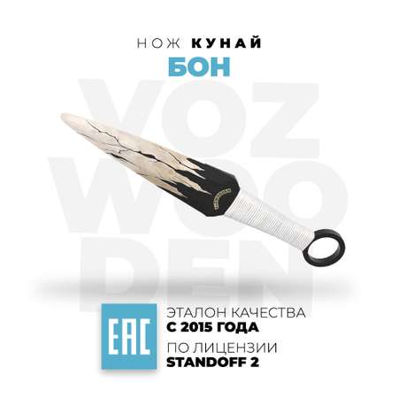 Нож VozWooden