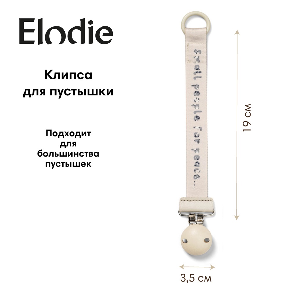 Клипса для пустышки Elodie - фото 1