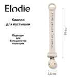 Клипса для пустышки Elodie