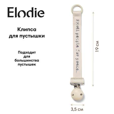 Клипса для пустышки Elodie