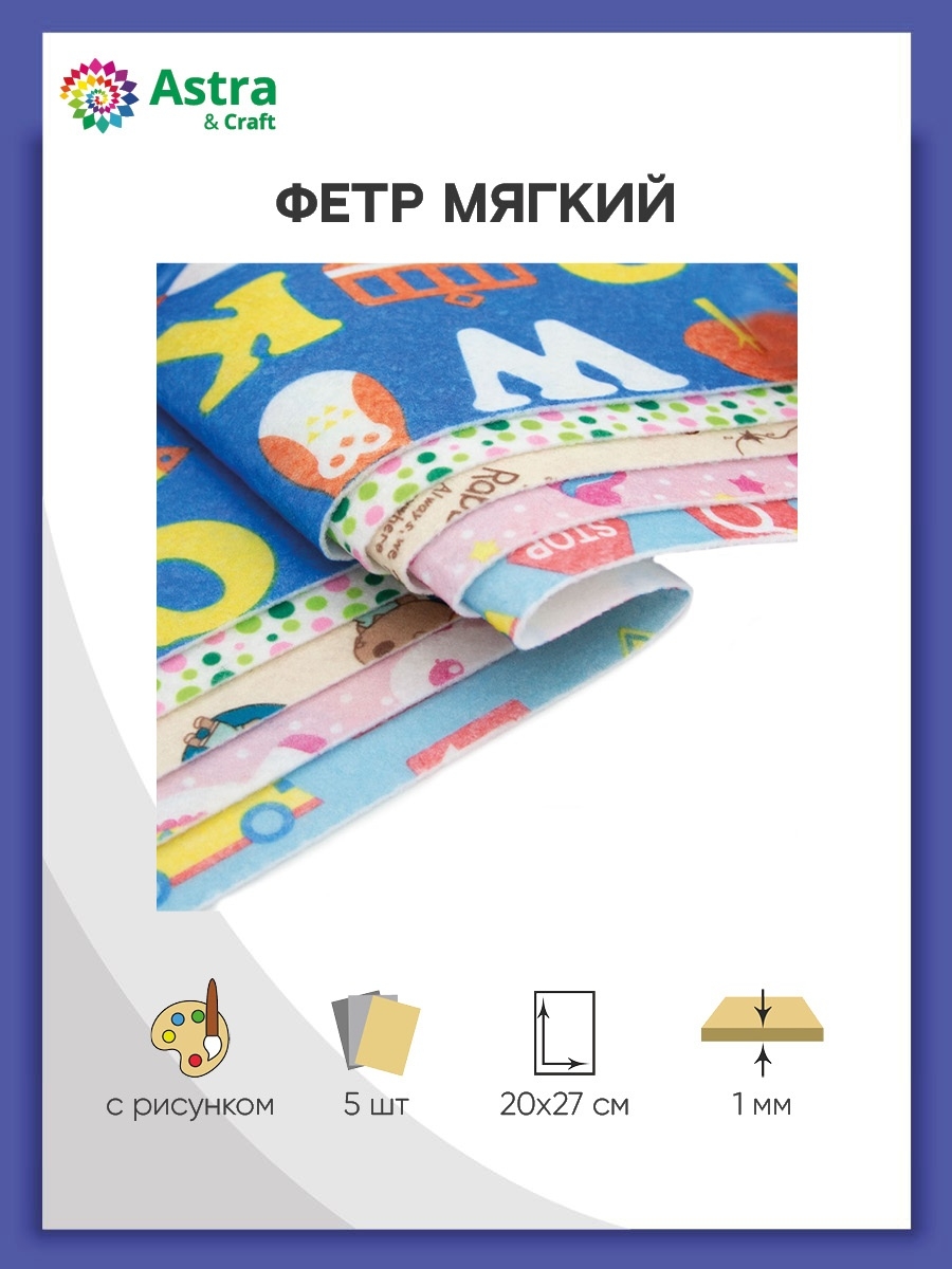 Фетр Astra Craft - фото 1