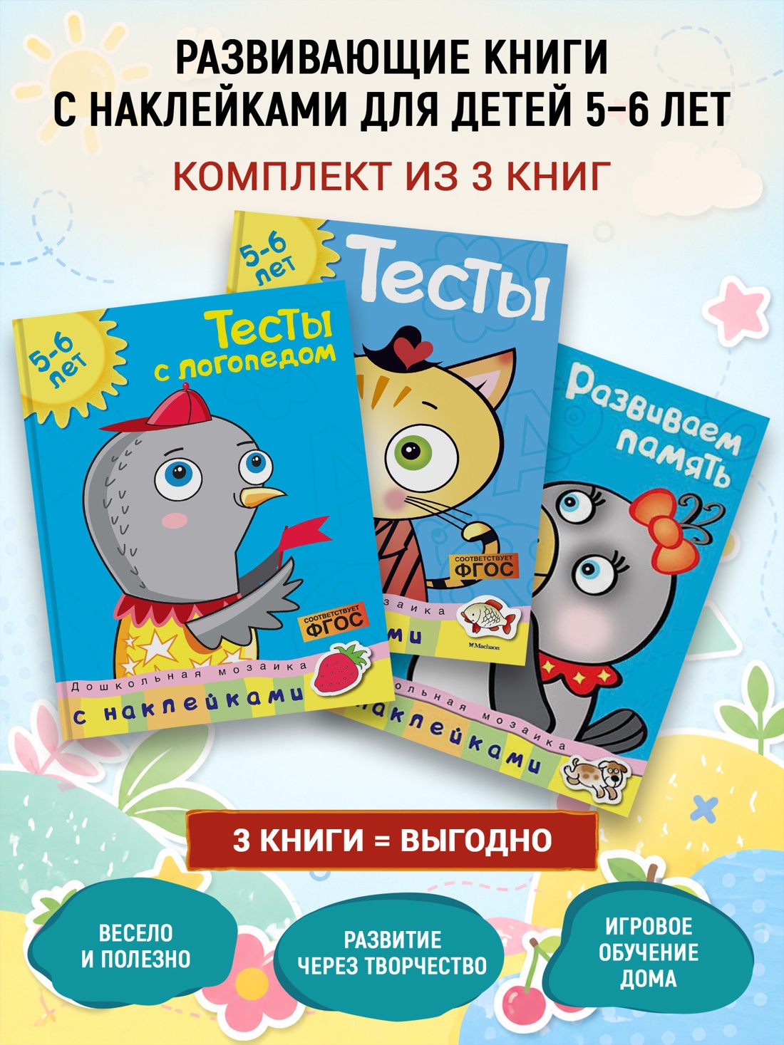 Книга Махаон Дошкольное развитие с Ольгой Земцовой для детей 5 6 лет Комплект из 3 х книг - фото 2