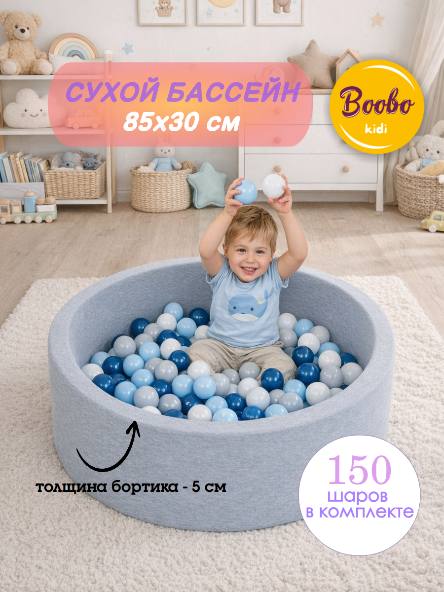 Сухой бассейн Boobokidi - фото 1