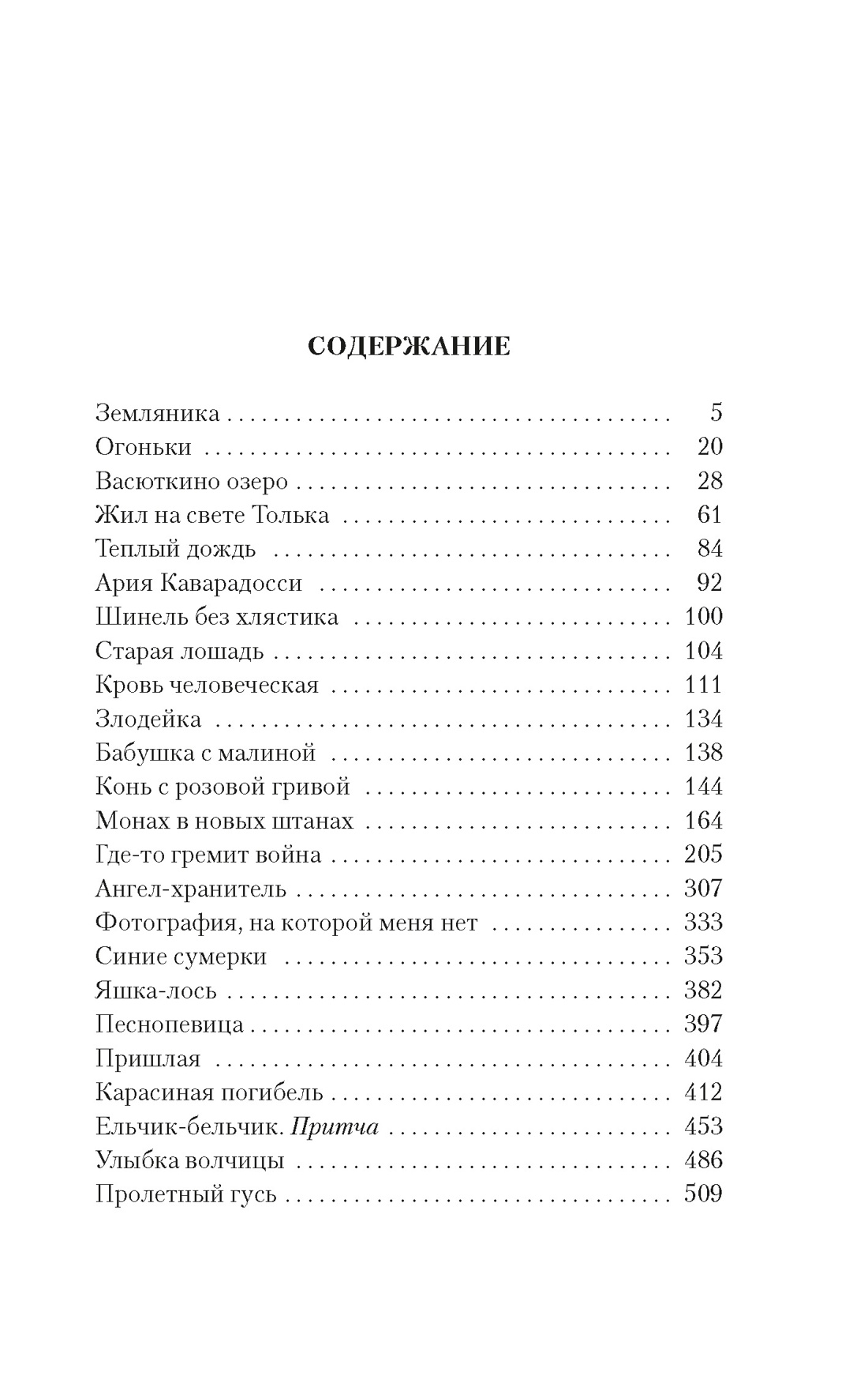 Книга АЗБУКА Классика м Астафьев В Васюткино озеро - фото 9