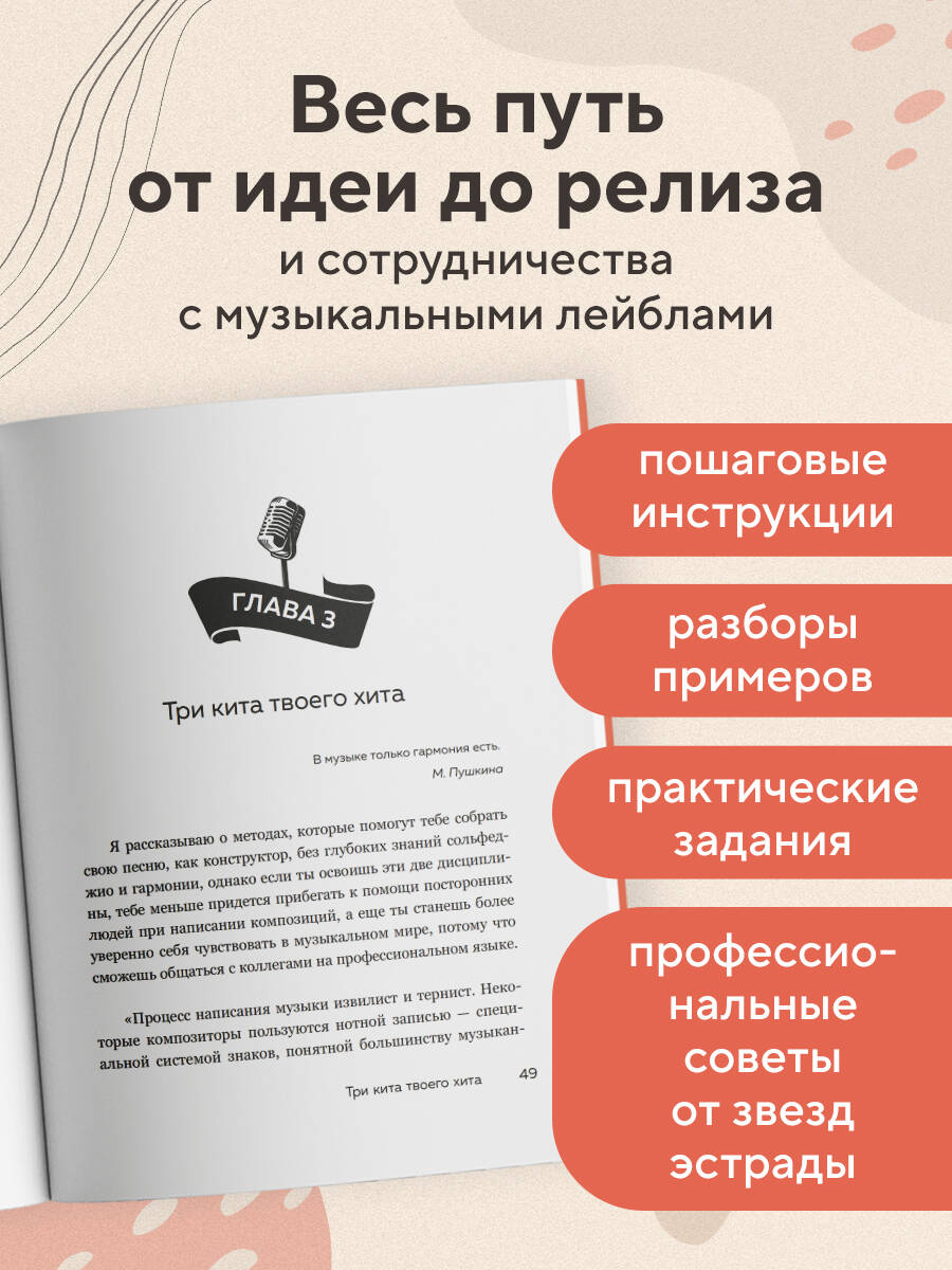 Книга БОМБОРА Хочешь петь хиты? Пиши! Простые правила создания песни - фото 2