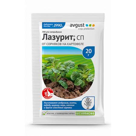 Средство от сорняков AVGUST на картофеле Лазурит СП 20г