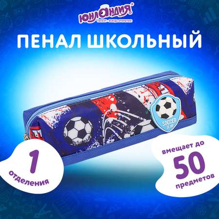 Пенал косметичка Юнландия Football