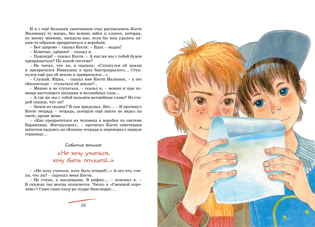 Книга Махаон Приключения и детектив для детей. Комплект из 2-х книг. - фото 20