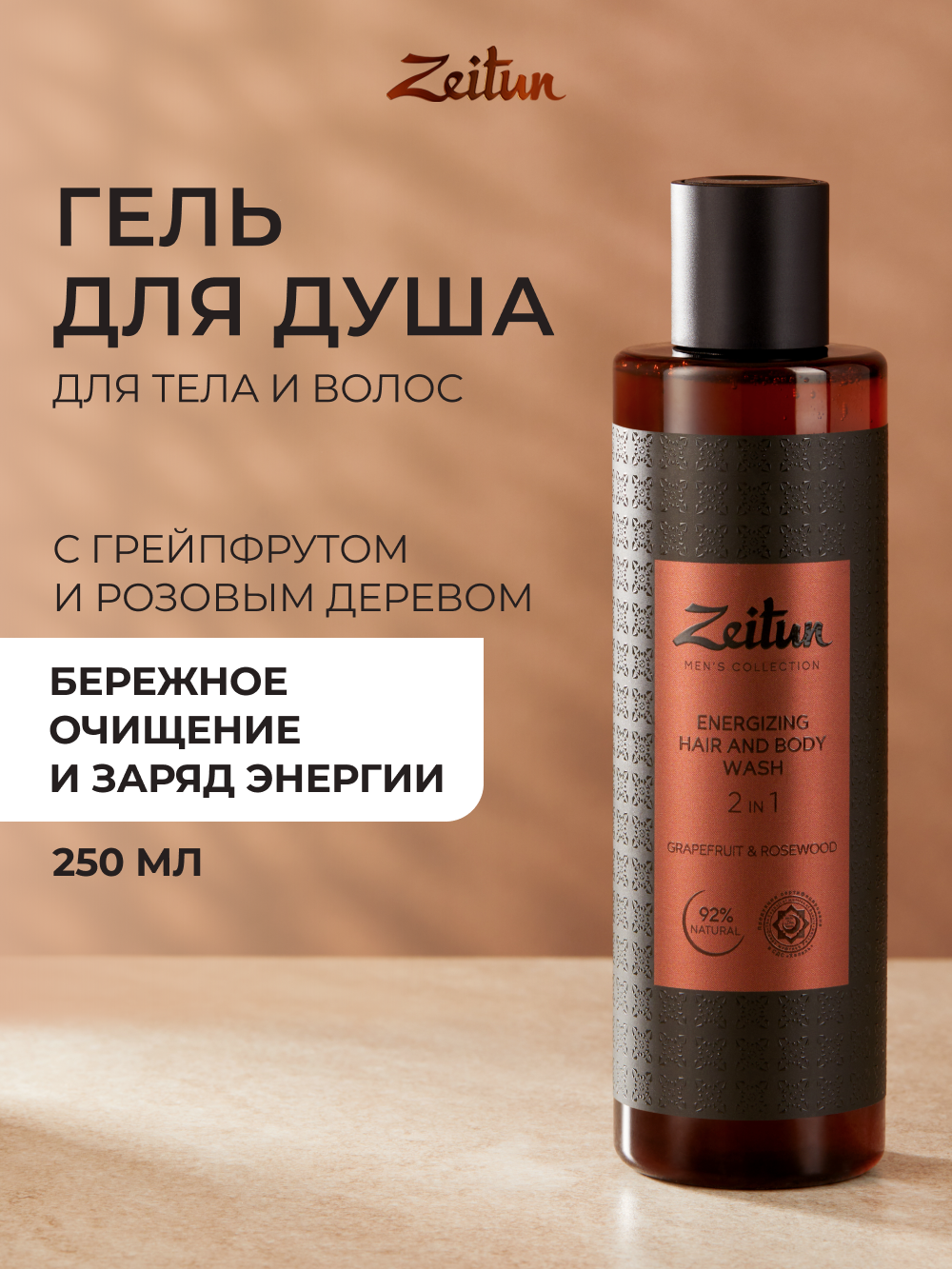 Шампунь Zeitun 250 мл - фото 1