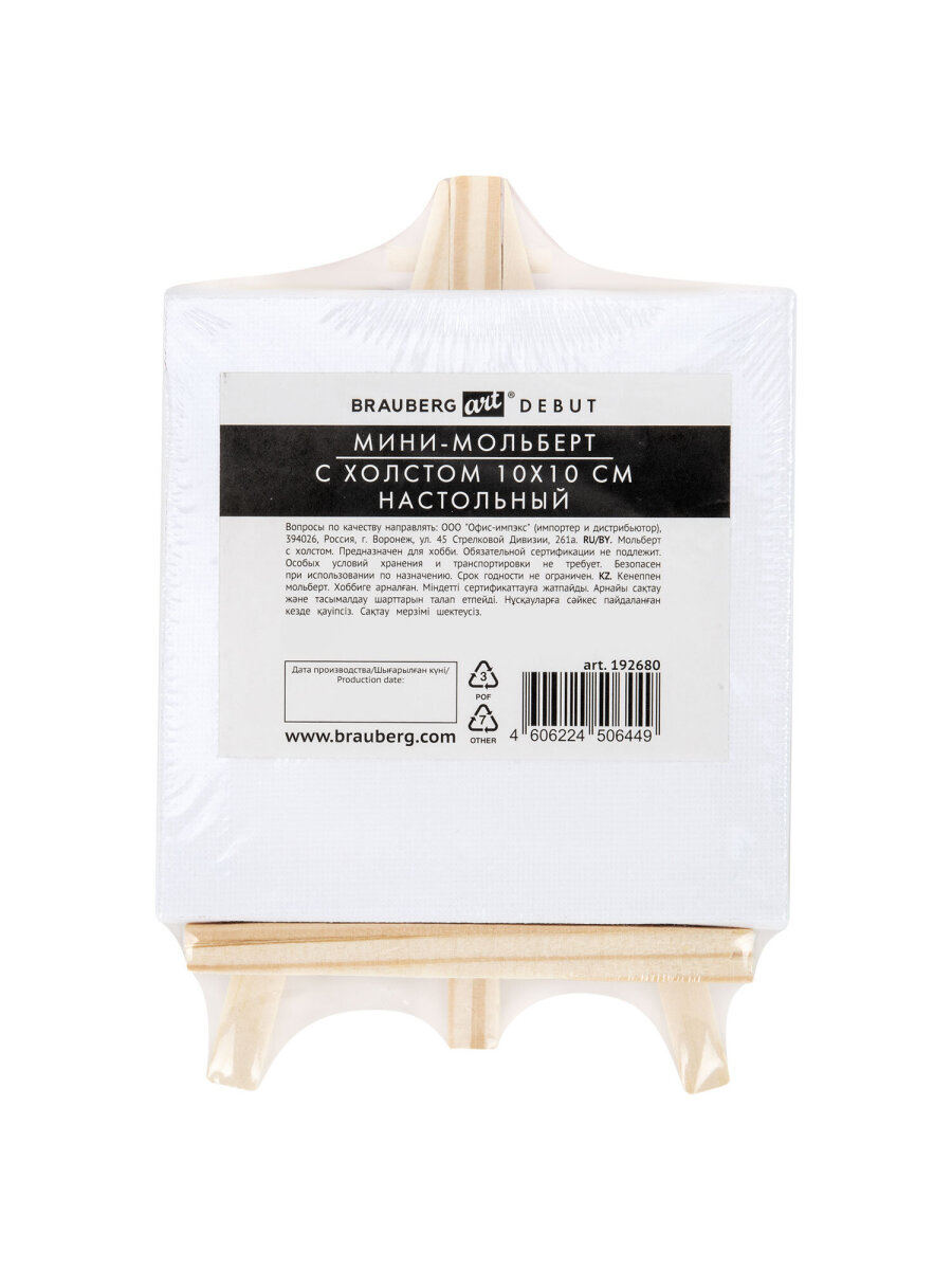 Мольберт художественный Brauberg - фото 3