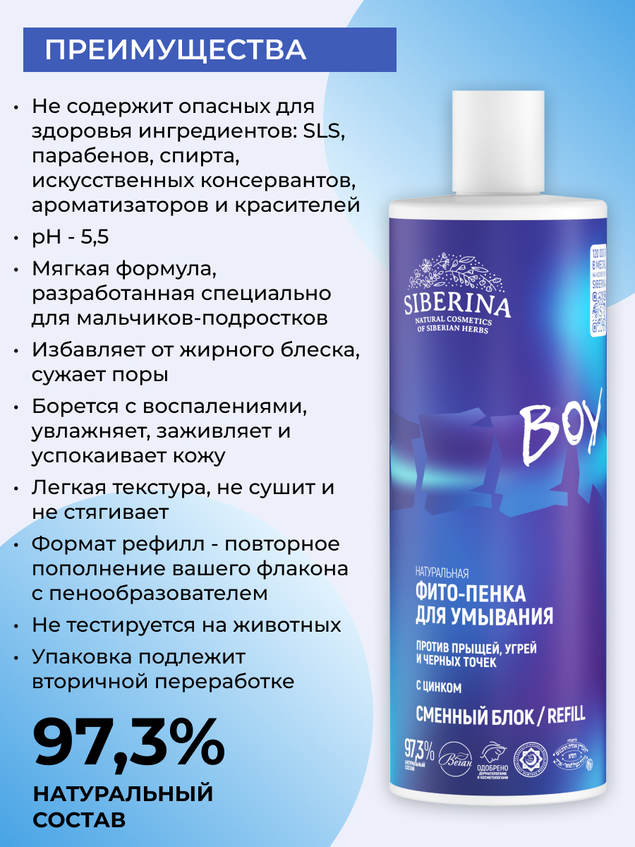 Мусс Siberina Фито - фото 4