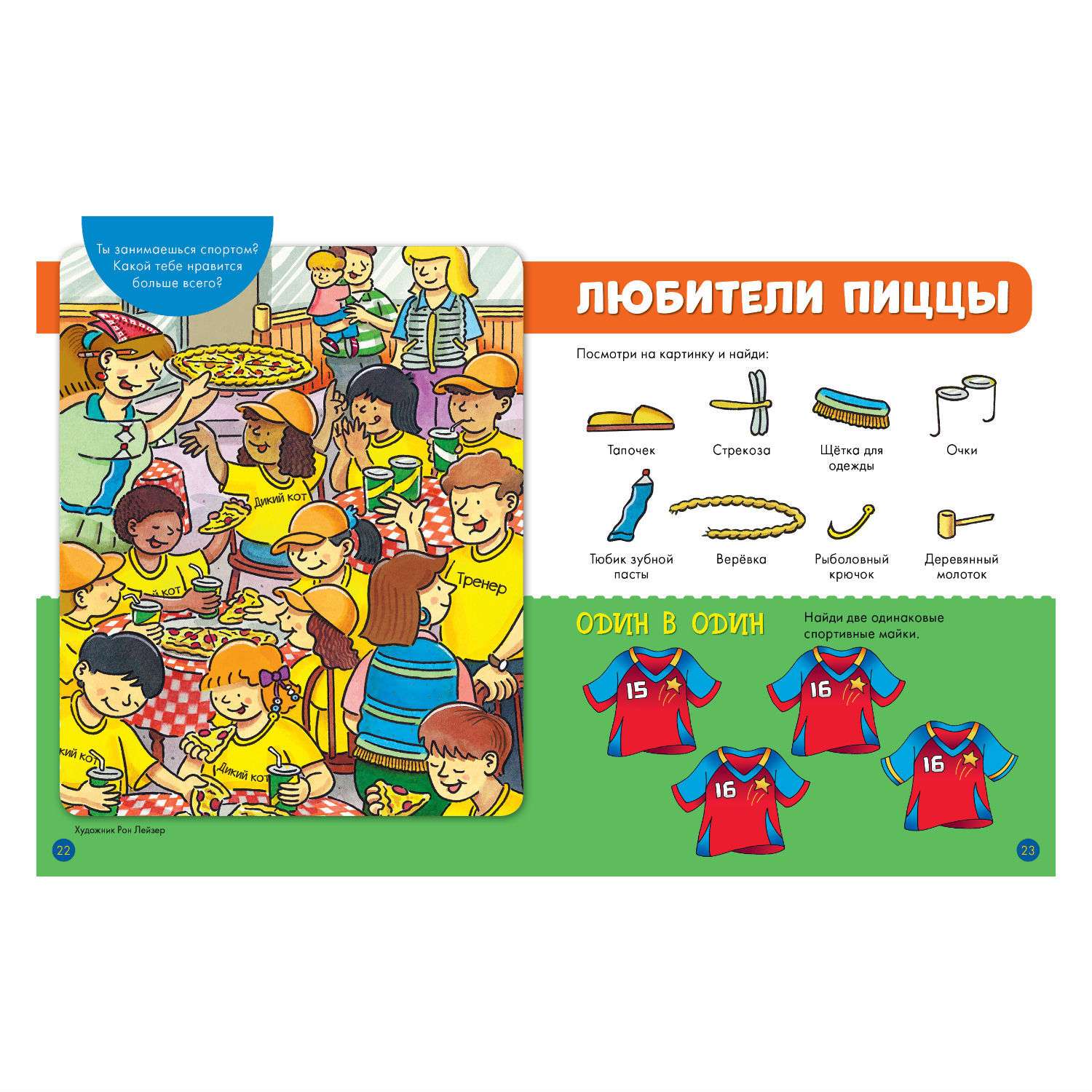 Книжка-находилка Clever искателям приключений - фото 3