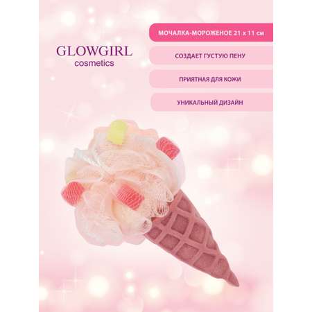 Мочалка Glowgirl