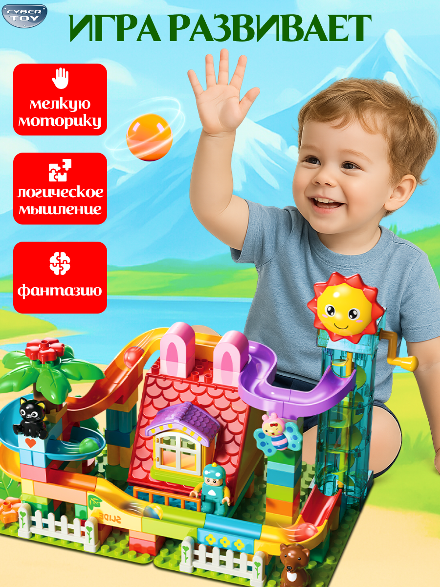 Конструктор CyberToy Горка с шариками 120 дет. - фото 5