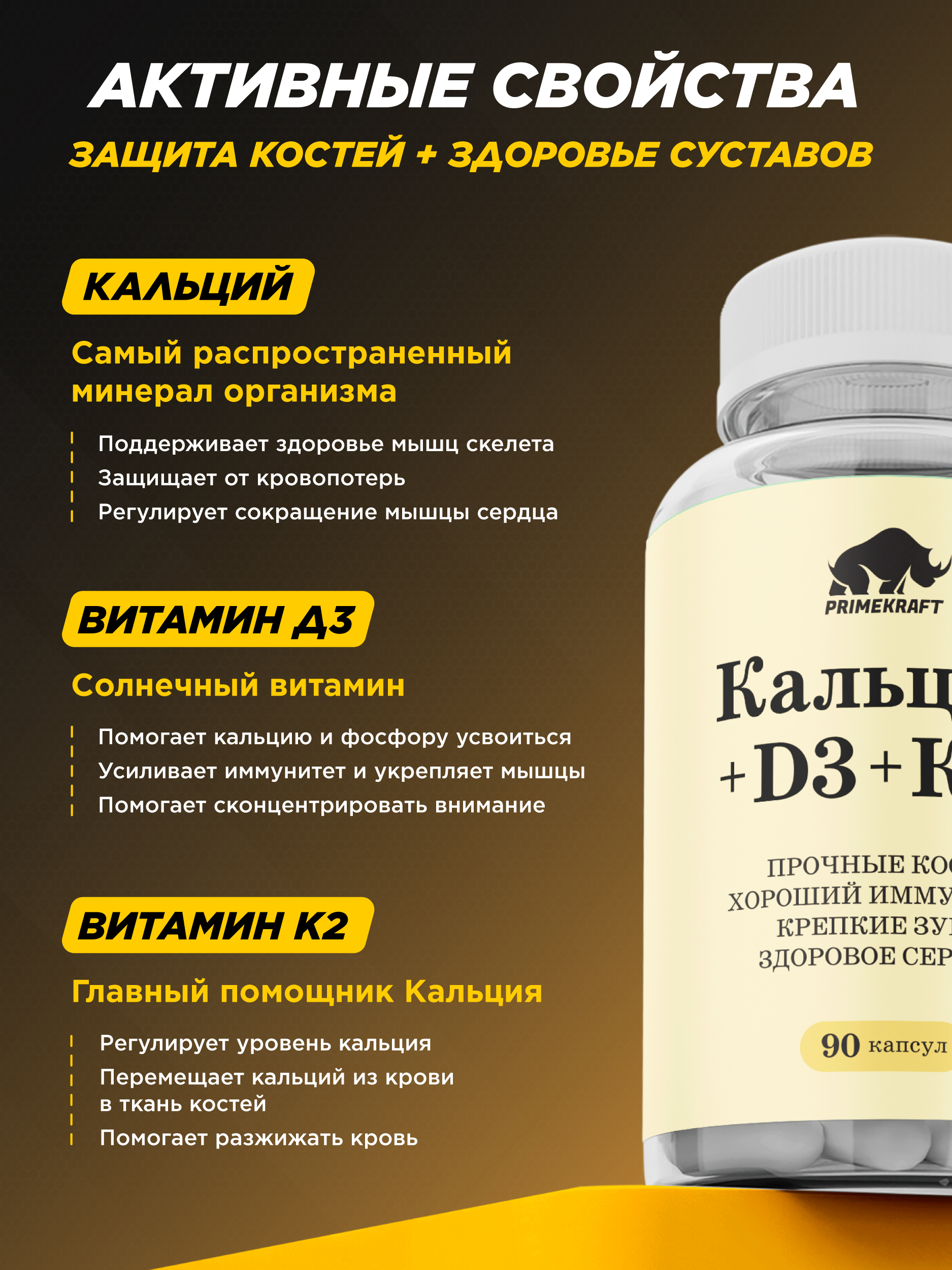 Витаминный комплекс Prime Kraft 90 капсул - фото 8