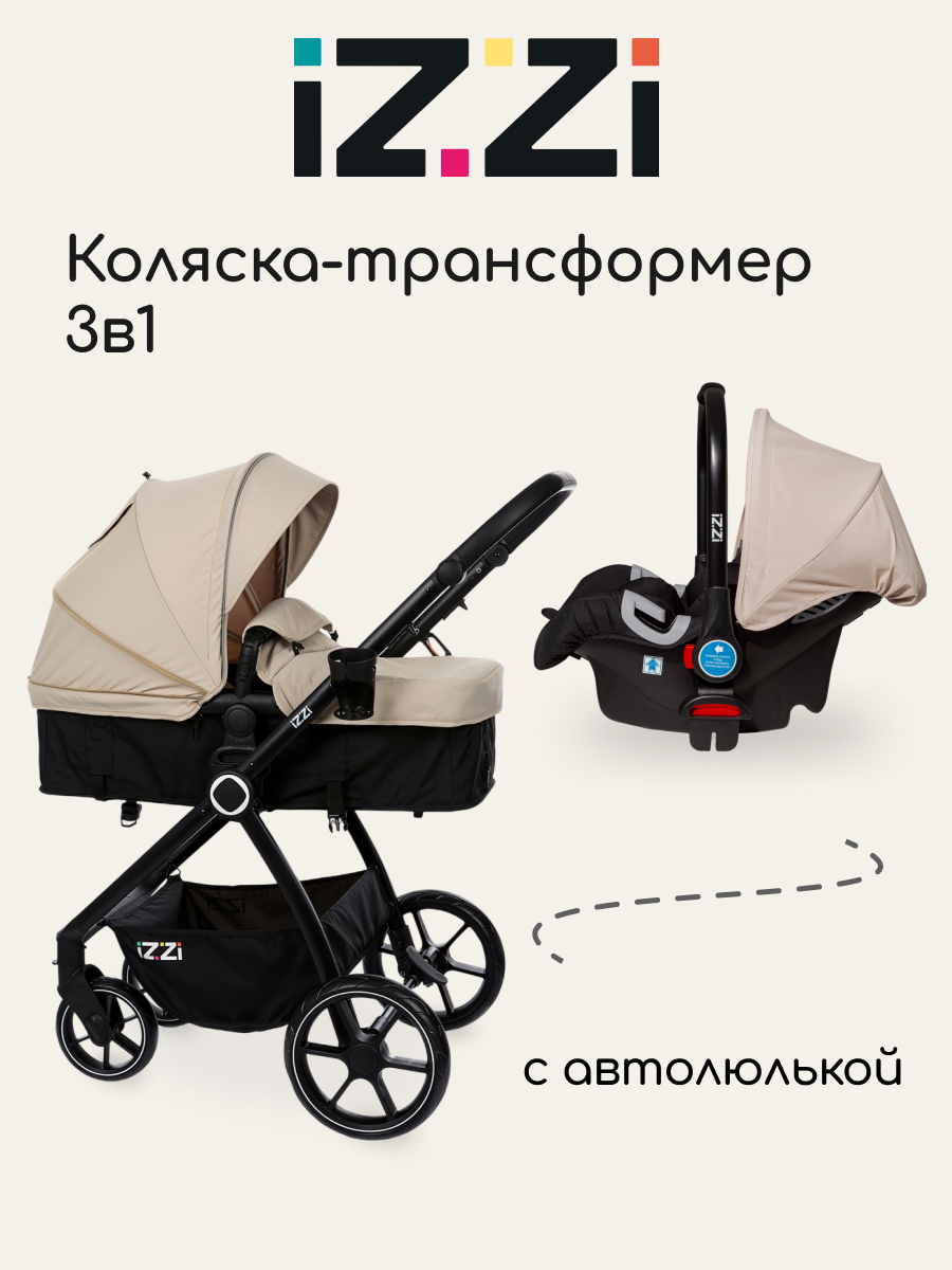 Изображение товара iZZi Универсальная бежевый - 3в1 коляска с автокреслом Изображение товара iZZi Универсальная бежевый - 3в1 коляска с автокреслом