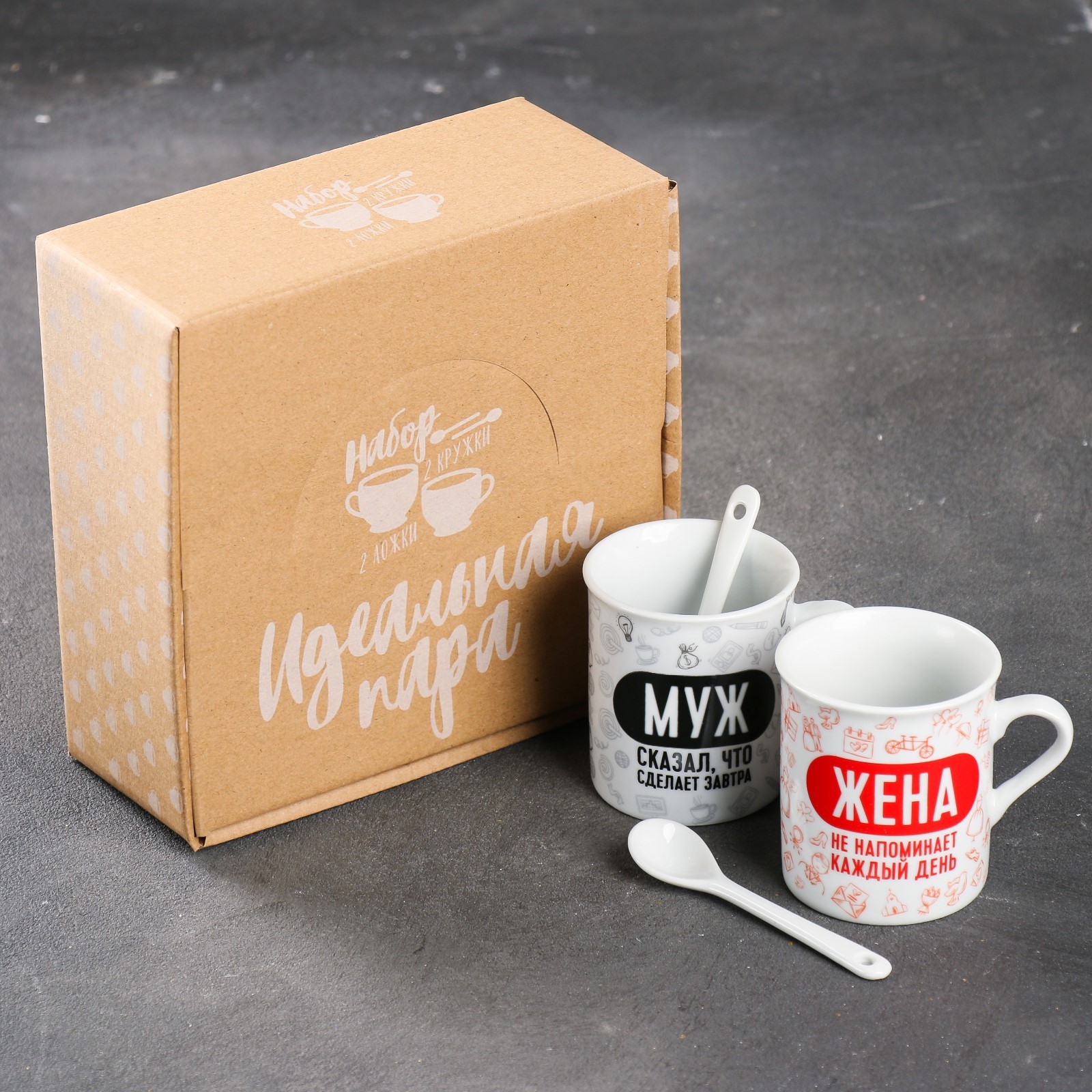 Набор Дорого внимание Муж и жена кружка 140 мл 2 шт ложка 2 шт - фото 1
