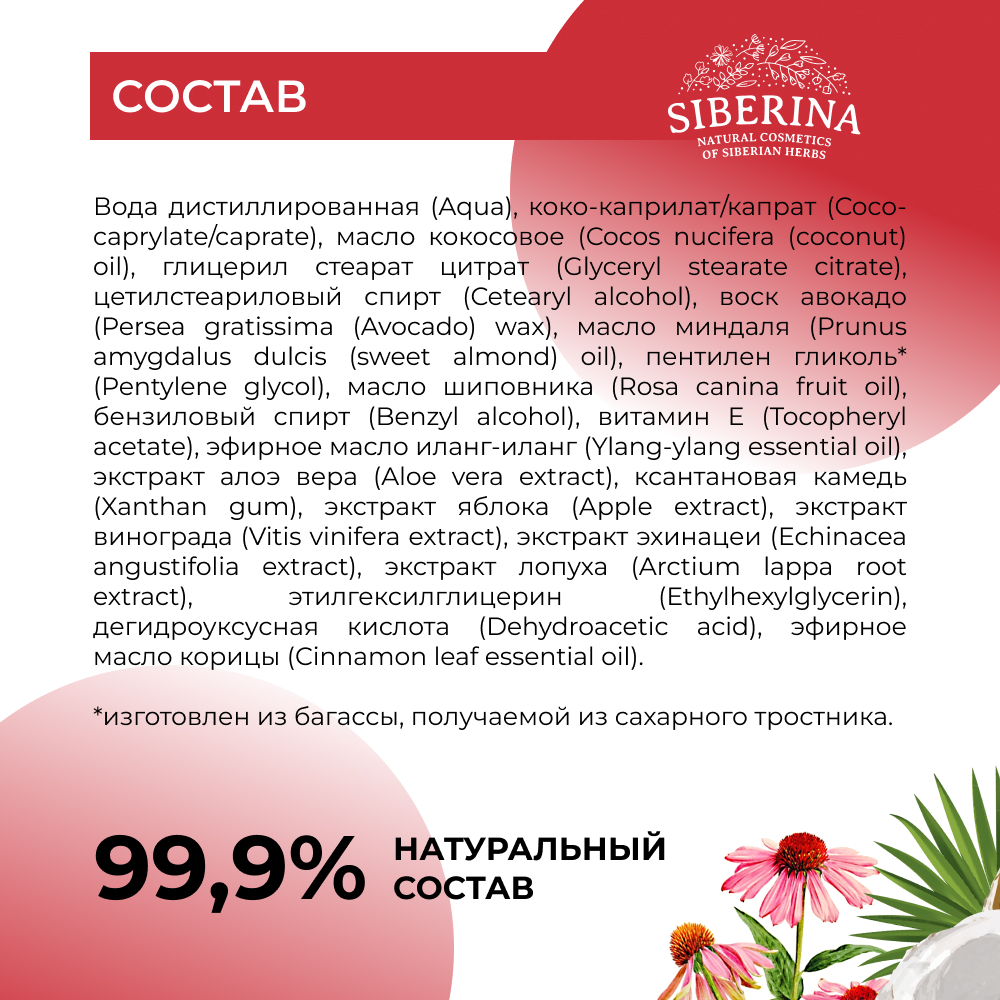 Крем Siberina 50 мл - фото 7