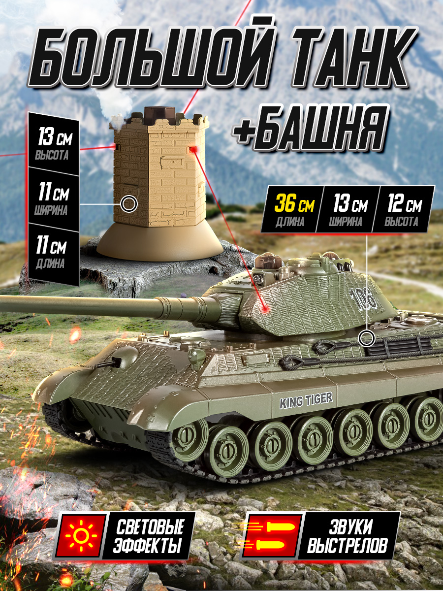 Танк РУ Mioshi Осада Башни, танк 36 см, башня 13 см, индикатор жизни, поворот башни, свет, звук - фото 4