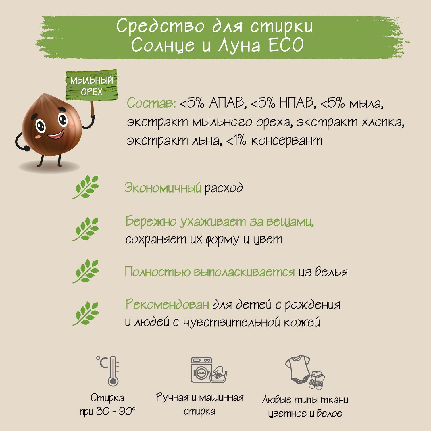 Гель для стирки Солнце и луна - фото 8