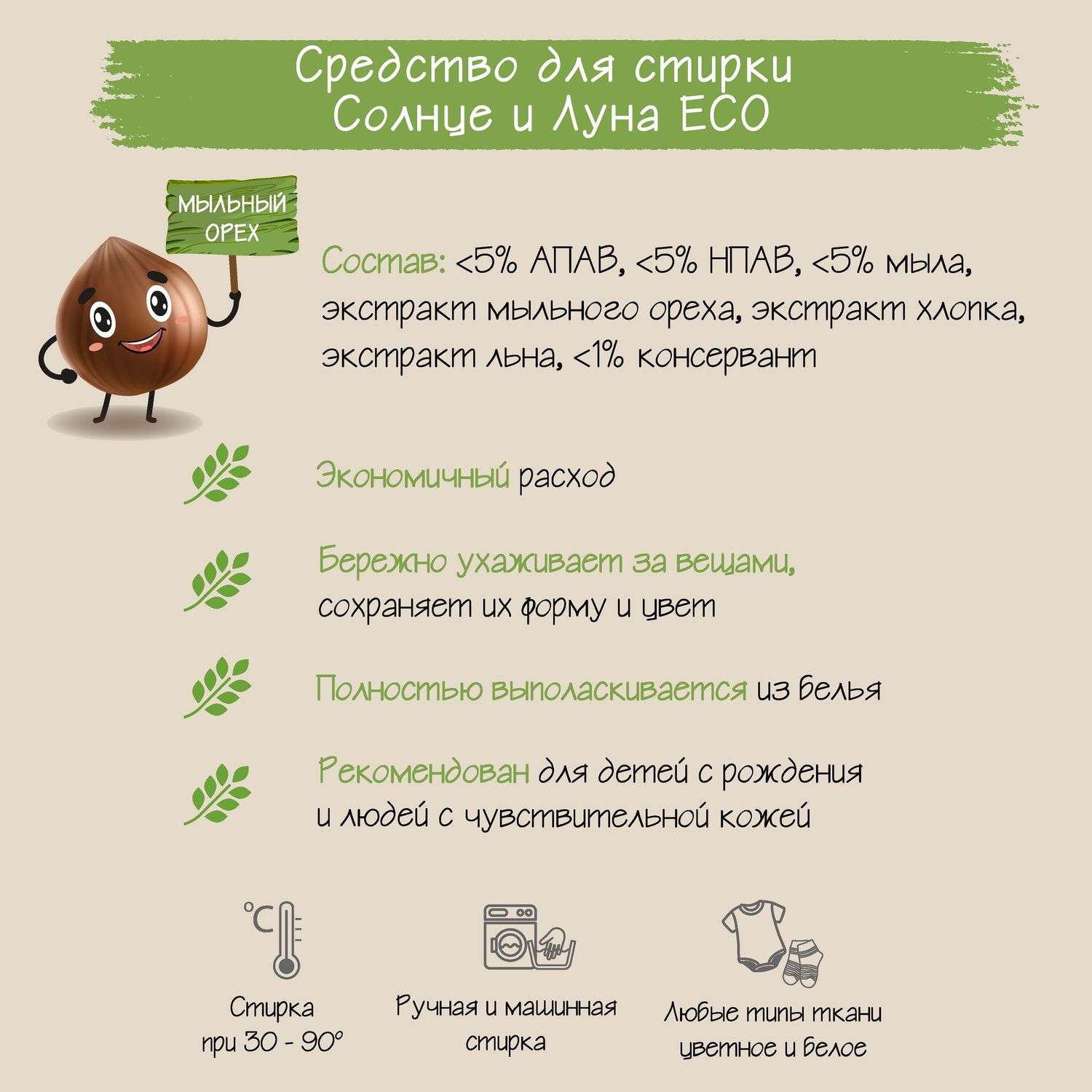 Средство для стирки детского белья Солнце и луна Eco 1500мл 11300 - фото 8