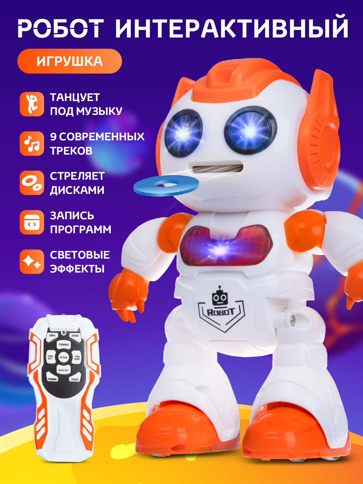 Робот РУ AUTODRIVE интерактивный - фото 1