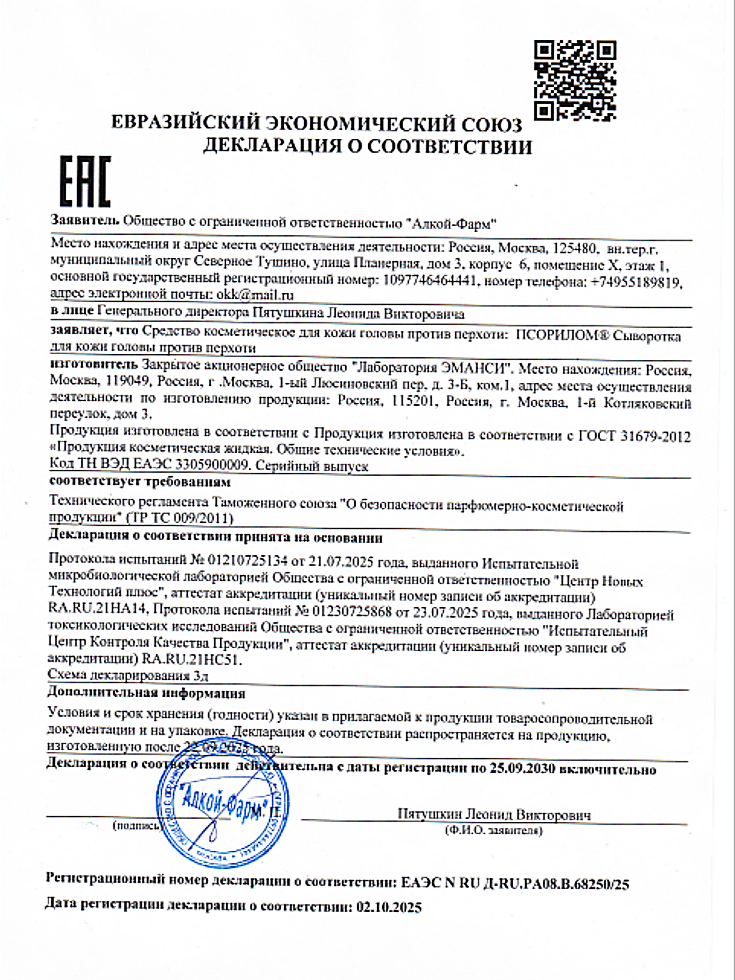 Сыворотка Алкой-Фарм 75 мл 1 шт. - фото 14