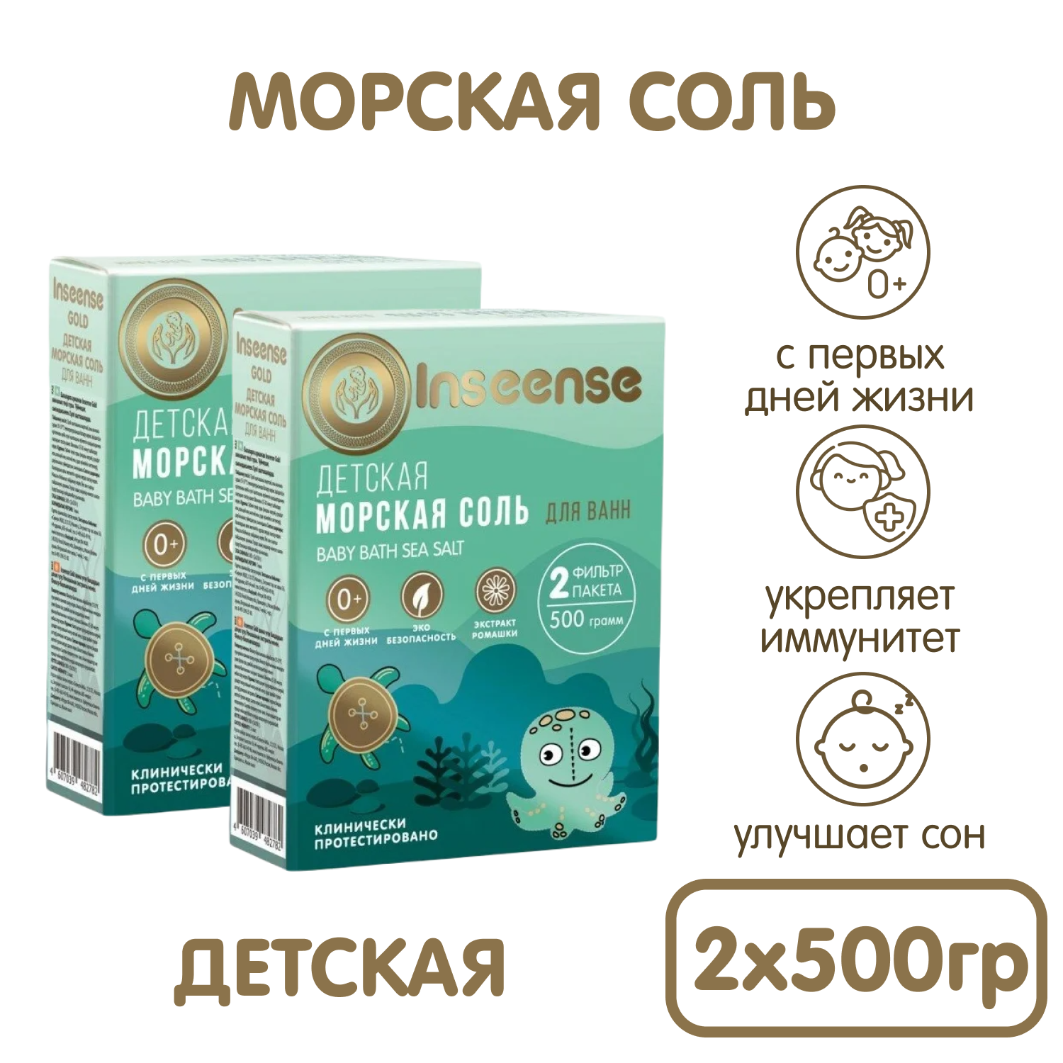 Соль для ванн INSEENSE - фото 1